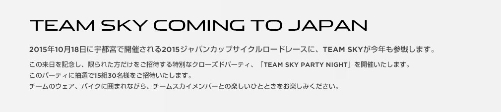JAGUAR PRESENTS TEAM SKY PARTY NIGHT collaborated with PAUL SMITH